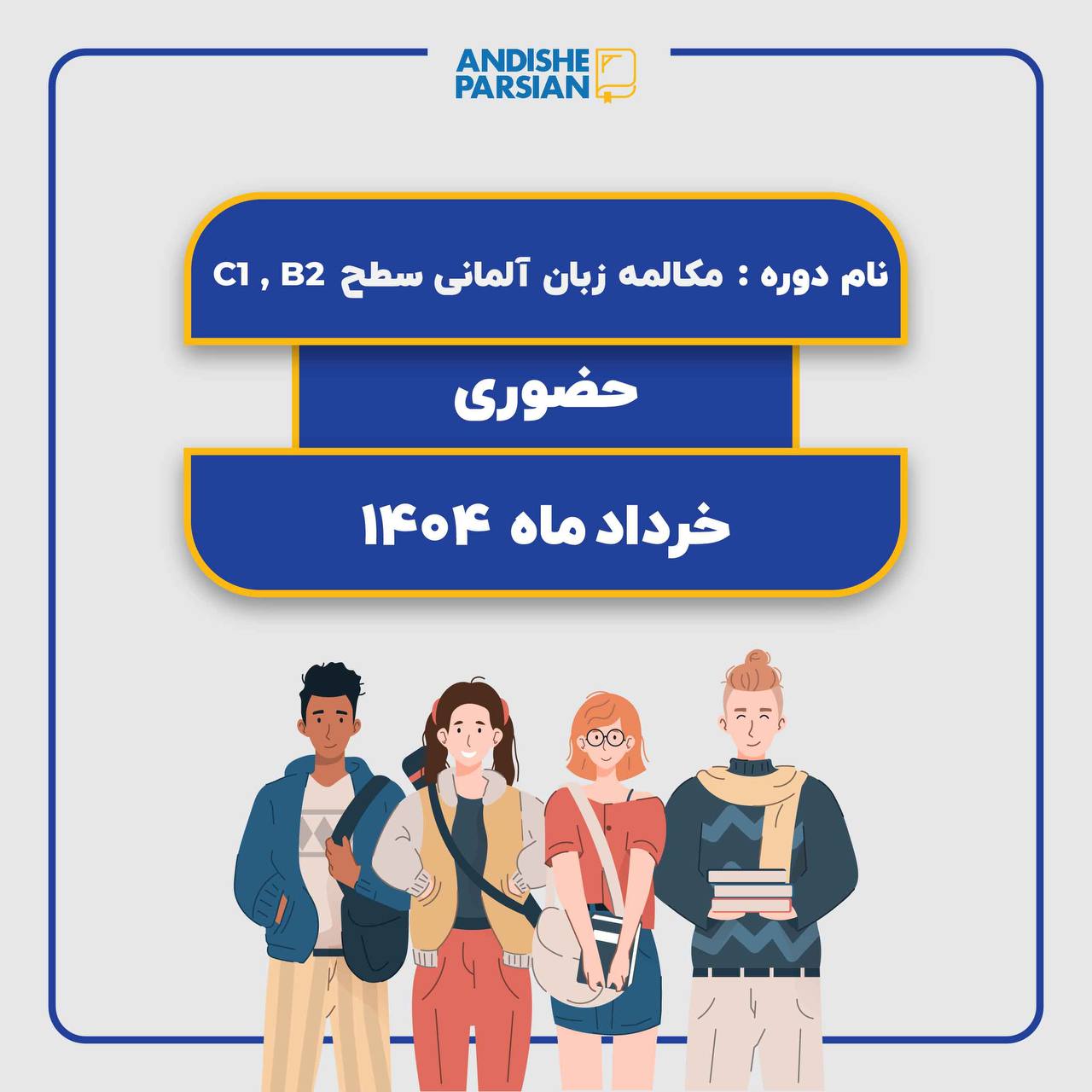 کلاس مکالمه آزاد آلمانی Konversation B2-C1